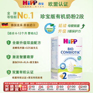 喜寶（HiPP）德國珍寶版益生菌DHA無(wú)淀粉高鈣嬰幼兒配方奶粉2段 600g/盒6-12月