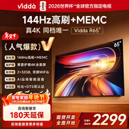 Vidda海信電視65英寸 R65  一級能效 144Hz高刷 2+32G 換新家電國家補貼液晶游戲電視65V1Q-R
