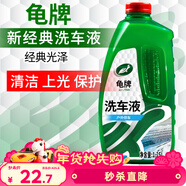 龜牌（Turtle Wax）硬殼盾洗車(chē)液1.25L洗車(chē)水蠟汽車(chē)強力去污清潔洗車(chē)泡沫液清洗劑