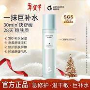 真麗斯（Genlese）平衡修護水爽膚水清爽控油舒緩補水保濕護膚品學(xué)生敏肌120ml新年