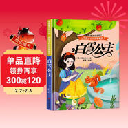 給孩子們的世界童話(huà)-白雪公主 有聲伴讀硬殼精裝兒童繪本版經(jīng)典童話(huà)故事系列寶寶成長(cháng)親子閱讀 兒童年貨節送禮