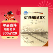 水力學(xué)與橋涵水文