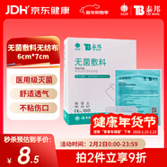 云南白藥  泰邦無(wú)菌敷貼 傷口敷貼 透氣創(chuàng  )可貼大號 6*7cm*20片肚臍貼