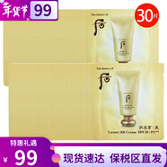 后（The history of Whoo）拱辰享還幼眼霜禮盒修護滋養提拉緊致保濕補水眼霜眼霜送女友禮物 后黃金BB霜小樣30片