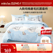 水星兒童三件套磨毛套件A類(lèi)100%純棉床單套件單人被套枕套150*210cm云鏡