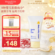 Mama&Kids嬰幼兒滋潤乳液兒童保濕乳霜寶寶面霜身體乳液胎脂特護新生兒可用 75g