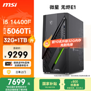 微星（MSI）無(wú)燼E1 i5 14400F/RTX5060Ti 16G/16G/1T 國家補貼三角洲電競游戲臺式電腦主機設計師辦公家用整機
