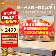 小米（MI）電視55英寸Mini LED 288Hz超高刷 REDMI X 55 2026款 遠場(chǎng)語(yǔ)音智能網(wǎng)絡(luò )液晶平板電視機 65英寸 Redmi A65 2025節能