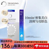 傳皙諾美白煥顏面膜傳明酸祛斑淡斑保濕滋潤提亮膚色 傳皙諾美白煥顏面膜1盒 4片