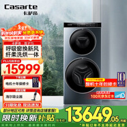 卡薩帝（Casarte）【國家補貼】【雙子T5】分區洗衣機雙子滾筒全自動(dòng)雙直驅 14KG 純平視窗 呼吸窗換新風(fēng) 智能投放 雙子T5烘干款