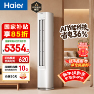 海爾空調 凈省電 大3匹新一級變頻冷暖客廳立式空調柜機 雙排銅管 家電國家補貼以舊換新KFR-72LW/E1-1