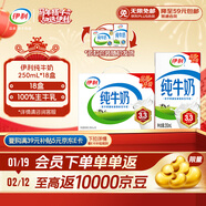伊利全脂純牛奶 250ml*18盒 每100ml含3.3g蛋白質(zhì) 禮盒裝