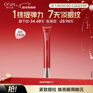 歐詩(shī)漫（OSM）奢顏緊致眼霜25ml保濕滋養抗皺 新年禮物送女友