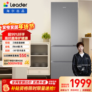 統帥（Leader）海爾冰箱出品悅享系列303L三門(mén)冰箱家用一級能效風(fēng)冷凈味變溫LD3-303WS9售完即止只退不換
