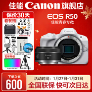佳能r50相機 入門(mén)級微單 旅行家用學(xué)生vlog視頻 4k小巧便攜半畫(huà)幅R50數碼照相機 R50白色拆單機+RF50 1.8 STM 官方標配【不含內存卡相機包等必要配件 推薦選套餐】