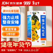 999三九強力枇杷露120ml 止咳糖漿 養陰斂肺 止咳祛痰 化痰 支氣管炎 咳嗽 咳嗽藥 養陰斂肺祛痰 枇杷露 中藥