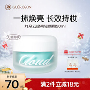 格麗松九朵云素顏霜提亮均勻膚色光感裸妝懶人面霜50ml護膚品生日禮物