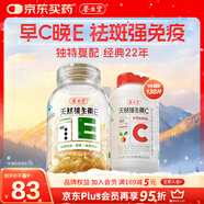 養生堂天然VE100粒軟膠囊+VC30片咀嚼片 維E美容祛黃褐斑 維C增強免疫力