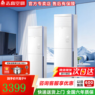 志高（CHIGO）空調柜機大三3P 2匹立式方柜機客廳廠(chǎng)房辦公室首選性?xún)r(jià)比之王 節能靜音新能效 純銅管包基礎安裝 大2匹 新五級能效 定頻冷暖【熱銷(xiāo)款】