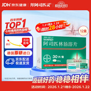 【原研進(jìn)口】拜阿司匹靈 阿司匹林腸溶片 0.1g*30片/盒  12盒裝