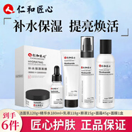 仁和匠心煙酰胺水乳套裝補水滋潤保濕煥白亮膚可搭提拉緊致化妝品護膚品 6件套【潔面乳+精華水+乳液+原液+面霜+面膜】 1