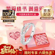 中國黃金（CHINA GOLD）連理枝銀情侶戒指男女求婚活口對戒表白三八節生日禮物送女友 足銀*連理枝戒指【男款】情書(shū)禮盒