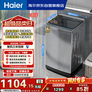 海爾（Haier）全自動(dòng)波輪洗衣機 10KG 超薄 變頻一級能效 超薄 家電國家補貼以舊換新京東自營(yíng) XQB100-BZ20D0