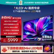 海信電視65E7N 65英寸 ULED超畫(huà)質(zhì) DeepSeek AI電視 1800分區Mini LED 超薄大屏 以舊換新家電國家補貼