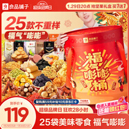 良品鋪子福氣嘭嘭桶2019g零食大禮包年貨節堅果禮盒零食禮盒送禮團購禮品