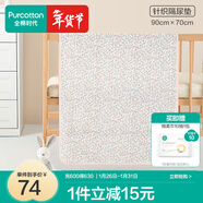 全棉時(shí)代嬰兒春夏秋冬可洗隔尿墊純棉新生兒寶寶大號護理墊姨媽墊床單 【新品針織】韻律花海  90×70cm