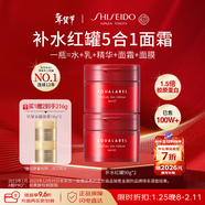 資生堂水之印紅罐補水面霜90g*2五合一補水高保濕護膚品套裝女生日禮物