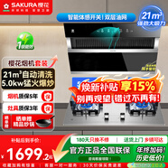 櫻花（SAKURA）抽油煙機揮手智控家用側吸式吸油煙機21立方大吸力免拆自動(dòng)清洗揮手感應套裝 2706+ADG05A【天不銹鋼面板兩件套裝】