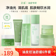 芷豆水乳茶樹(shù)油皮痘肌修護控油補水保濕舒緩清爽收毛孔護膚套裝學(xué)生女 水+乳+潔面+面膜+泥膜+面霜