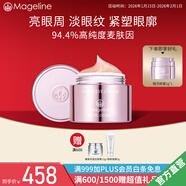 麥吉麗（Mageline）精靈眼霜 麥膚因 改善眼部皺紋保濕抗皺舒緩緊致眼周官方旗艦正品 精靈眼霜（正裝20g）