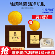 滿(mǎn)婷中華神皂除螨皂60g手工皂洗臉皂洗澡控油清爽香皂 100g 1塊