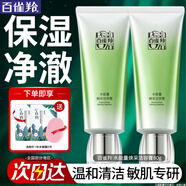 百雀羚（PECHOIN）洗面奶  深層清潔收縮毛孔卸妝氨基酸潔面膏潔面乳泡沫慕斯護膚品 水能量煥采潔容膏 80g