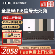 H3C 新華三全屋wifi覆蓋ap面板套裝雙頻千兆端口86型無(wú)線(xiàn)wi-fi嵌入墻壁式智能家居POE網(wǎng)線(xiàn)供電路由器 【四室二廳】6臺1500M+9口千兆主機 ac一體機+ap面板分布式組網(wǎng)寬帶路由