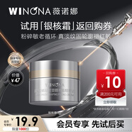薇諾娜銀核霜5g抗老緊致淡紋乳液面霜護膚品會(huì )員派樣新年