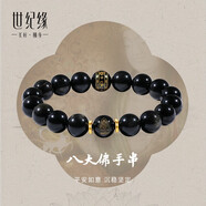世紀緣八大佛天然黑曜石手串佛像手鏈祈福護身驅除負能量送男友新年禮物