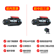 丁威特行車(chē)記錄儀三鏡頭車(chē)內外360全景4K超清夜視2025新款免走線(xiàn) 4K超清+3英寸觸摸屏+語(yǔ)音聲控+手機APP互聯(lián) 前內雙錄_套餐一：主機+64G卡(升級128G卡)