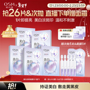 歐詩(shī)漫（OSM）珍珠曬后面膜美白補水淡斑提亮膚色煙酰胺保濕護膚品新年禮物女