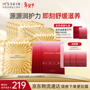 伊思（It’s skin）晶鉆紅參蝸牛面膜套裝 補水保濕緊致抗皺修護提亮膚色貼片面膜 