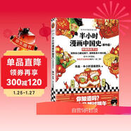【混子哥邊畫(huà)邊講代表作】半小時(shí)漫畫(huà)中國史（番外篇）：中國傳統節日（屈原自己都過(guò)端午，傳統節日的來(lái)歷瞬間一清二楚?。┬吕习骐S機發(fā)貨 陳磊·半小時(shí)漫畫(huà)團隊中小學(xué)生課外閱讀書(shū) 科普漫畫(huà)