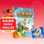 植物大戰僵尸2·恐龍漫畫(huà) 恐龍之王（含恐龍卡）