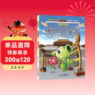 植物大戰僵尸2博物館漫畫(huà)·故宮博物院 新版