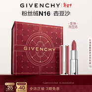 紀梵希（Givenchy）【代言人同款】粉絲絨N16杏豆沙口紅唇膏 情人節新年生日禮物女友