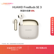 華為FreeBuds SE 3 無(wú)線(xiàn)藍牙耳機超長(cháng)續航42小時(shí)快速充電 流光金