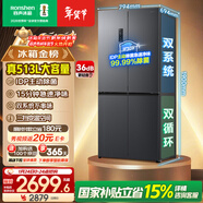 容聲513L十字門(mén)冰箱pro雙系統雙循環(huán)主動(dòng)除菌一級能效風(fēng)冷無(wú)霜變頻以舊換新BCD-513WD15FPA國家補貼