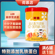 荷慕圣元荷慕新國標乳鐵蛋白嬰幼兒配方奶粉3段寶寶三段800g 罐裝