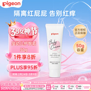 貝親（Pigeon）嬰兒護臀膏 新生兒童面霜滋養保濕潤膚霜身體乳四季通用無(wú)香50g
